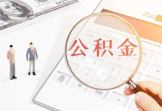 阳泉2025年住房公积金政策对房地产市场的影响分析‌