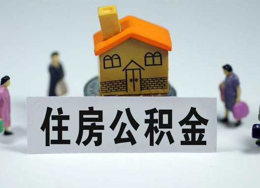 阳泉如何正确选择公积金代办机构？